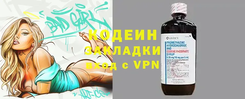 Codein напиток Lean (лин)  Горняк 